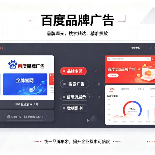 磐石百度品牌广告